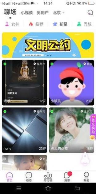 相守交友手机版