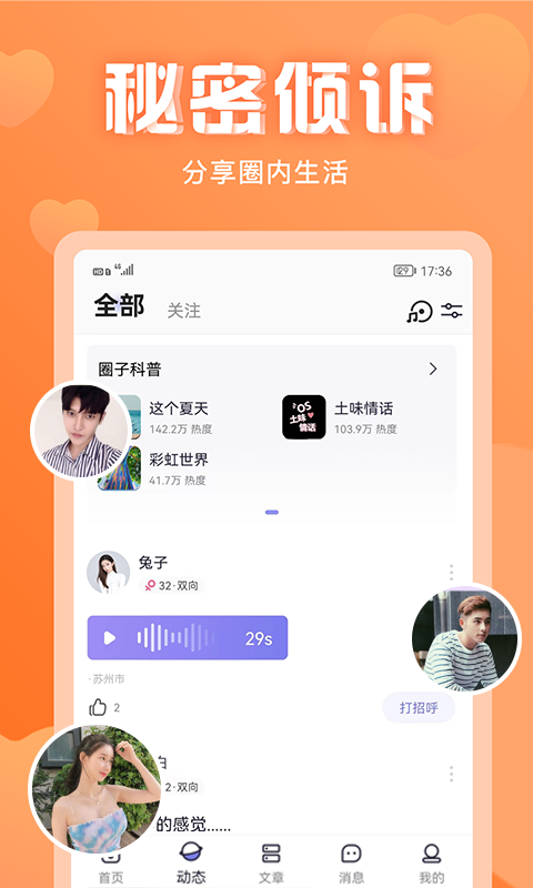 无秘圈交友手机版  v1.0.1图2