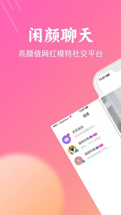 闲颜聊天2023