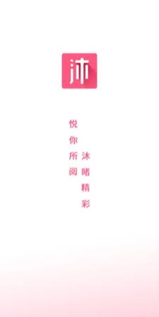 沐沐悦读2024