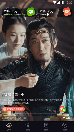 嗨刷短剧app