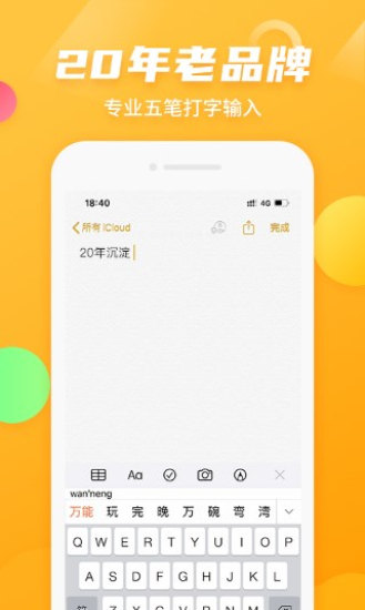 万能五笔输入法app下载