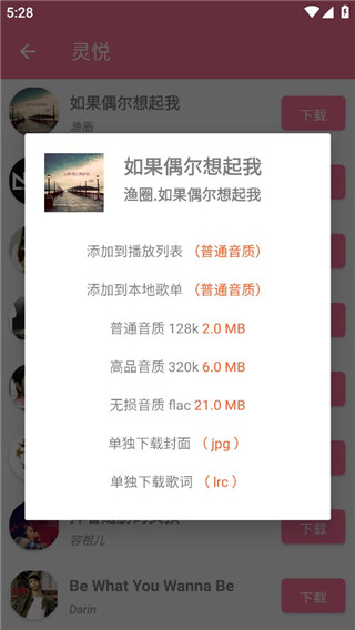 灵悦音乐下载安装  v1.603图1