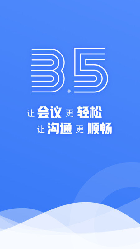 智慧办公平台2024  v1.0.0图3
