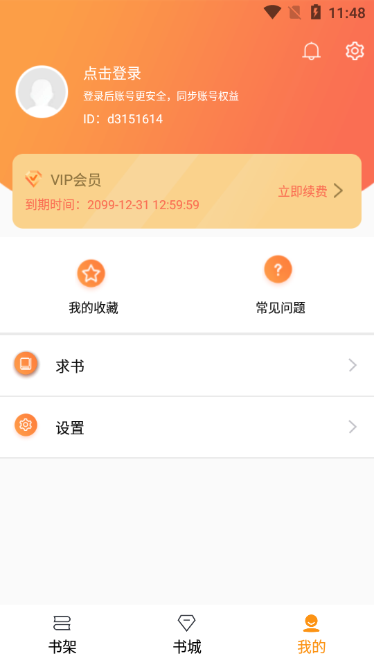 随读小说app免费版  v2.3.5图3