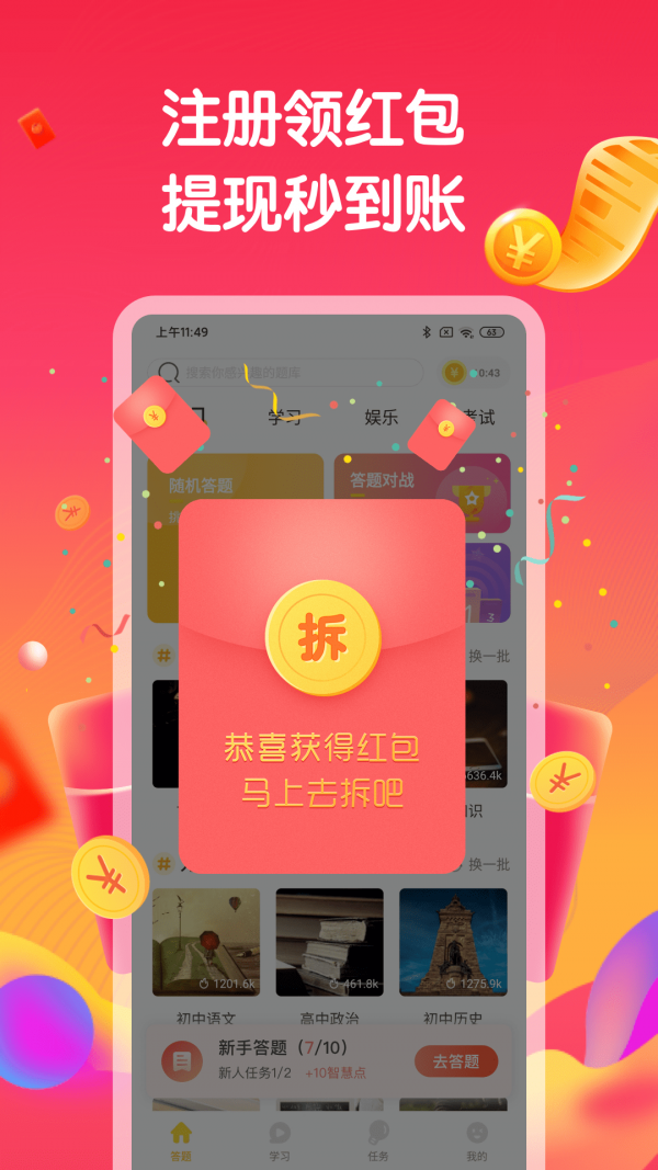 开心答题赚钱下载按装  v1.6.0图1