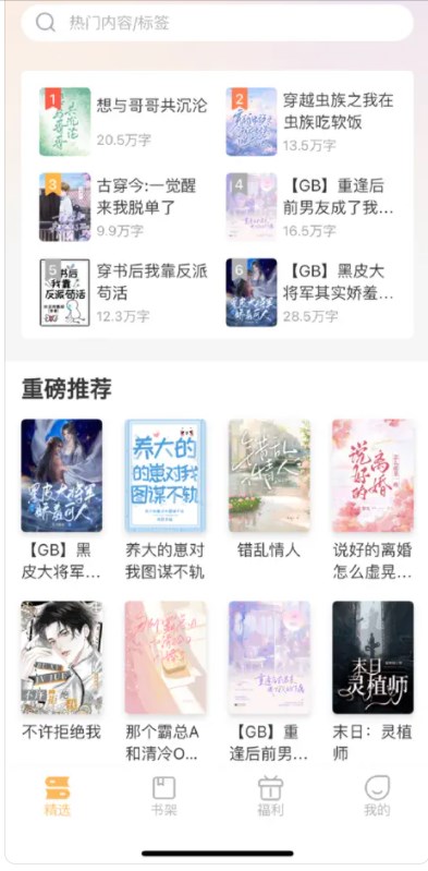 甜桃阅读安卓版  v1.0.1图2
