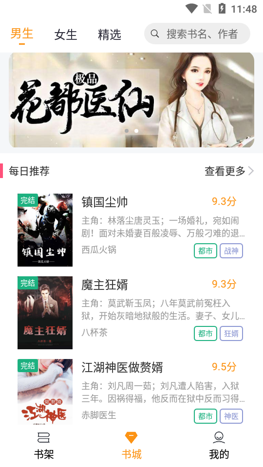 随读小说app免费版