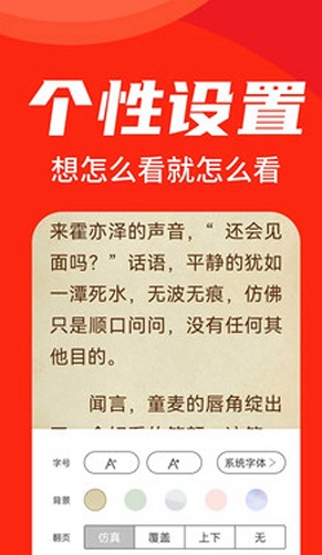 天天追书免费版app