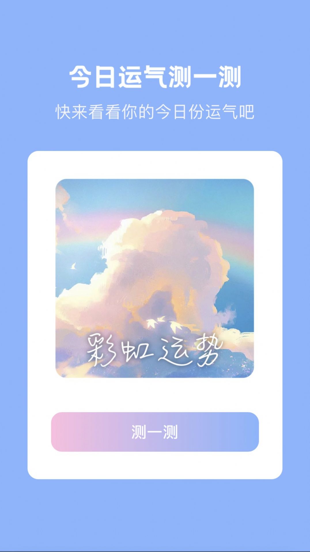 彩虹刷刷最新版  v2.0.0图3
