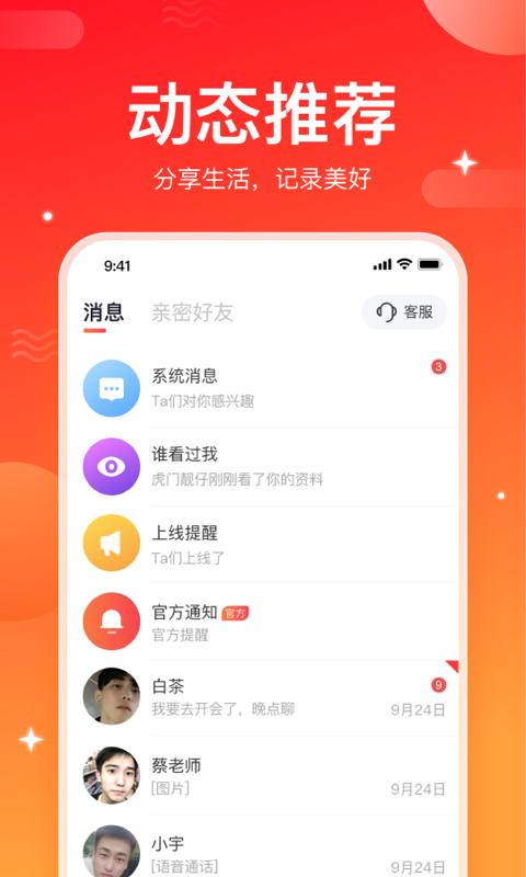 小情思app  v1.1.6图2