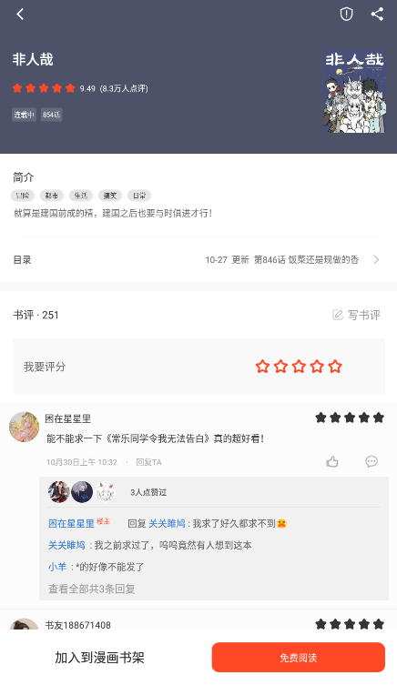 天天追书漫画最新版