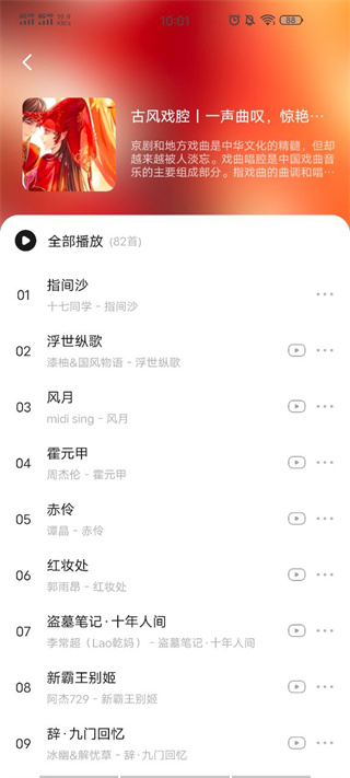 遇见音乐安卓版  v1.1.6图3
