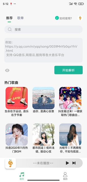 小橘音乐最新版下载安装  v1.0图2