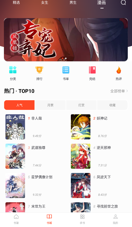 天天追书漫画最新版  v1.0.5图1