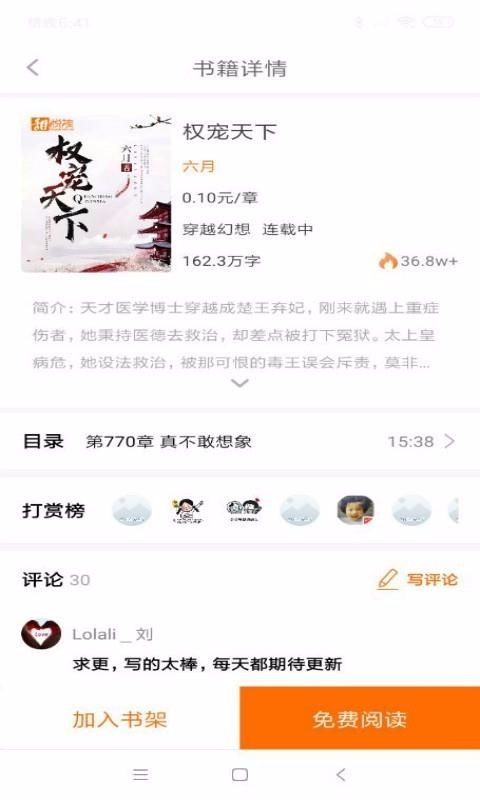 甜悦读app下载