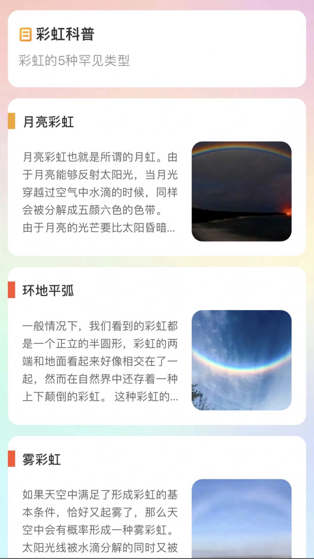 彩虹刷刷最新版