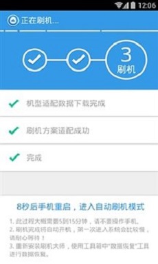 360刷机助手