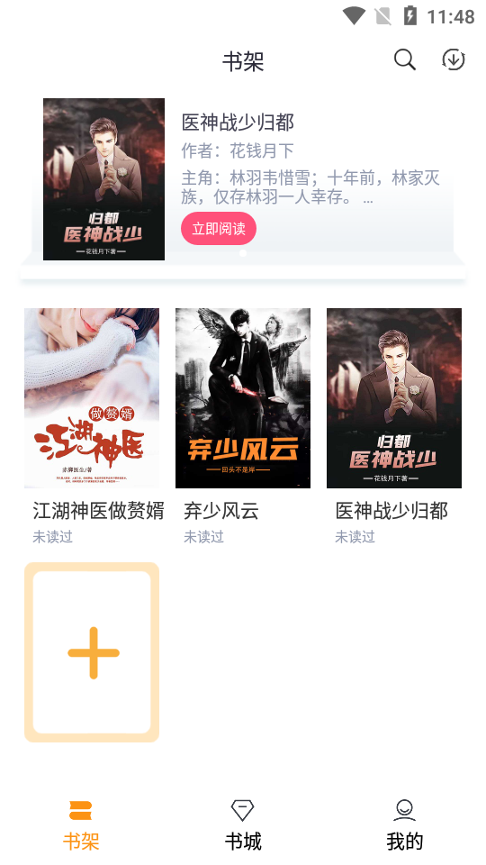 随读小说app免费版  v2.3.5图2