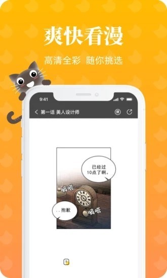 懒猫漫画视频漫画免  v1.2.0图3
