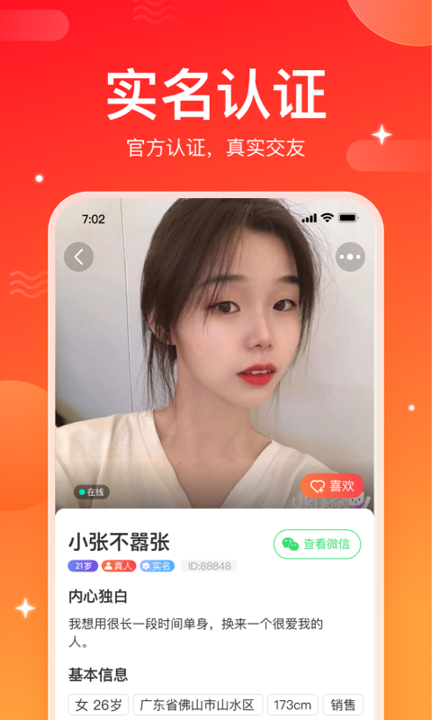 小情思相亲平台  v1.1.6图3
