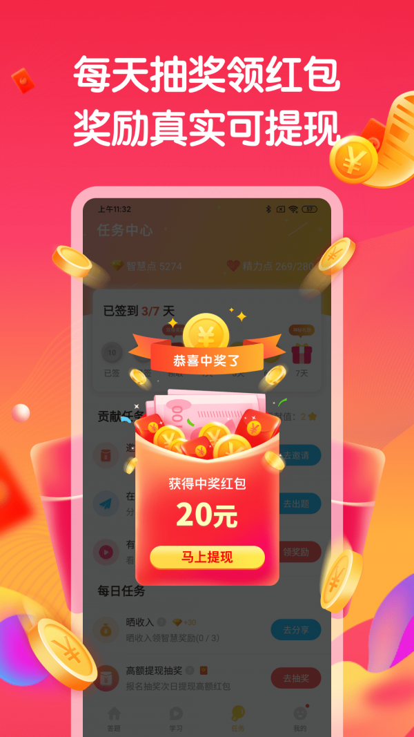开心答题赚钱下载按装