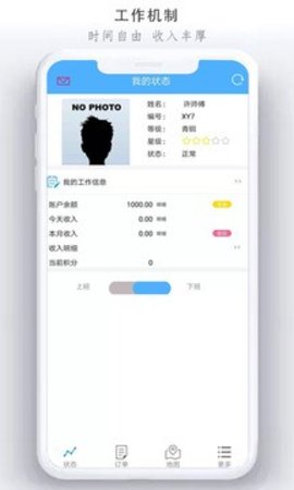 悦点司机  v3图1