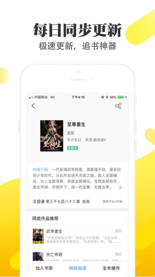 淘淘小说app下载正版  v1.6.5图2