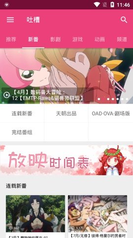 吐槽动漫2024  v2.1图3