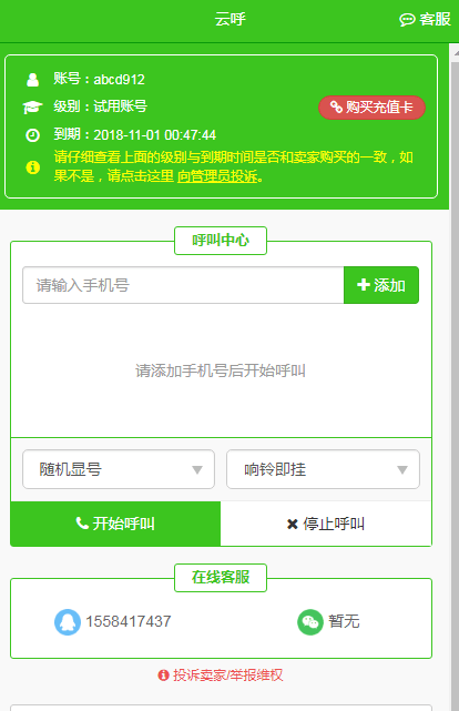 云呼科技app