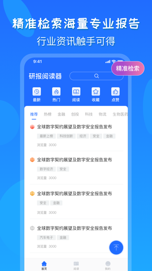 研报公社手机版  v1.0.0图1