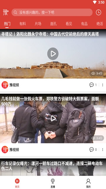豫视频app官方下载