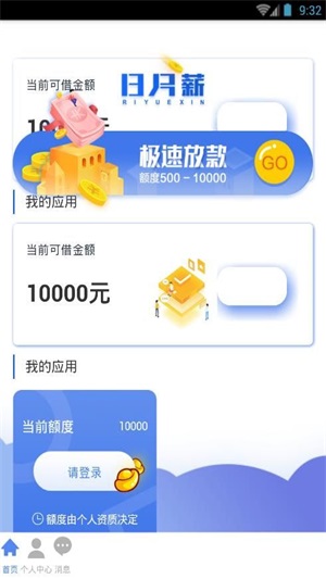 日月薪最新版  v1.0.0图4