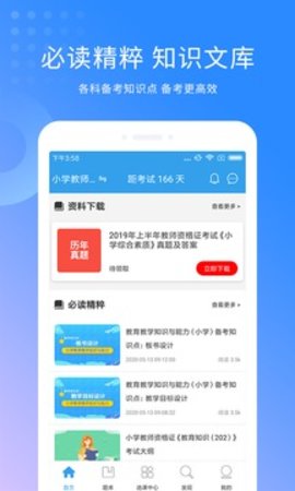 教师资格证考试助手  v3.1.8图3