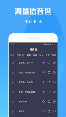 专业变声器修改版下载