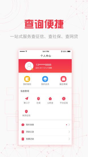 融优贷2023  v3.5.3图4