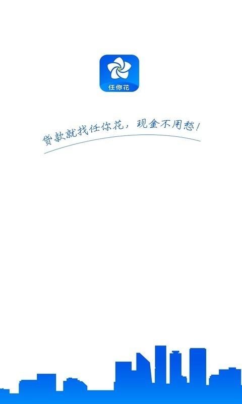 任你花安卓版  v2.0.5图2