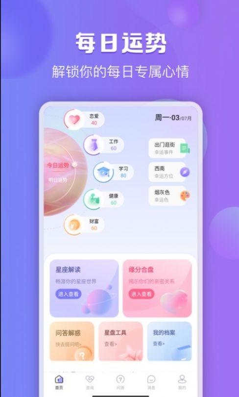 星迹倾诉手机版