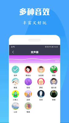 专业变声器软件免费版下载
