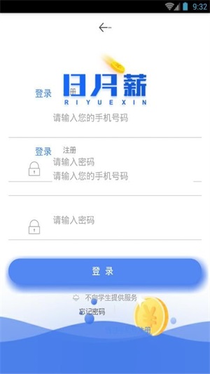 日月薪最新版  v1.0.0图2