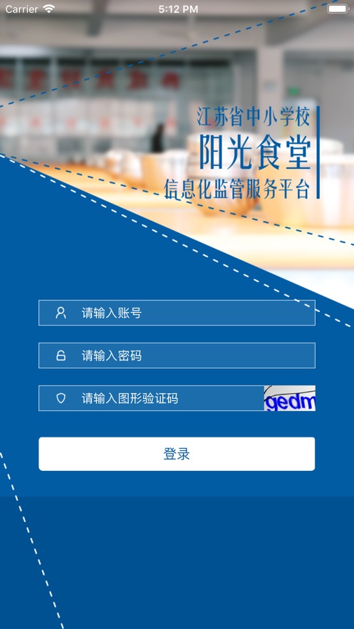 阳光食堂综合智能服务平台  v1.0.6图2