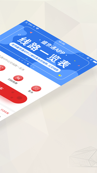 盛京通消费记录查询  v2.7.2图2