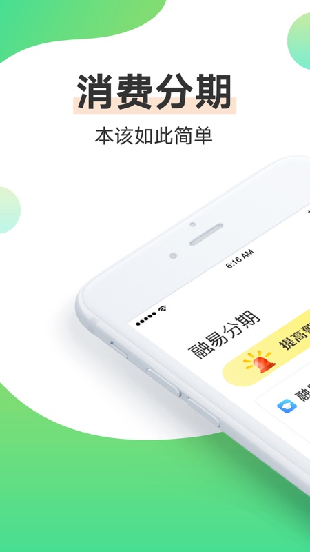 融易分期手机版  v2.7.8图1