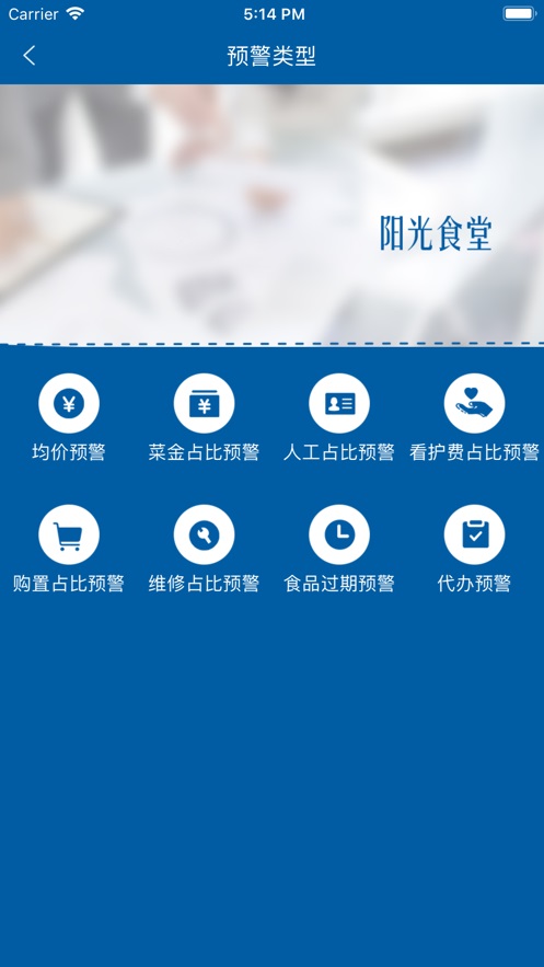 江苏省阳光食堂信息化监管服务平台  v1.0.6图1