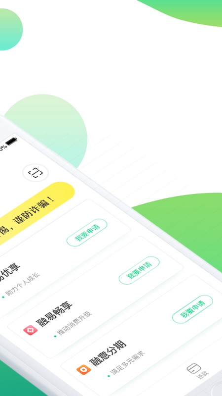 融易分期手机版