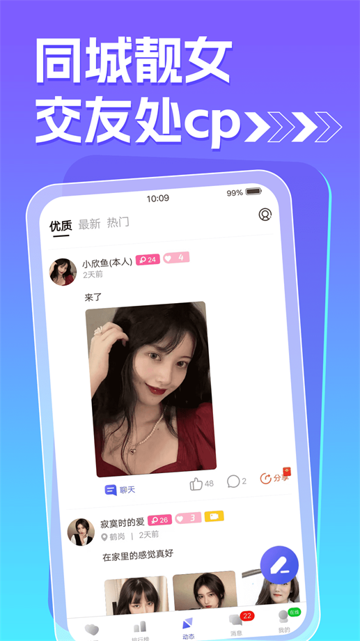 痒聊视频聊天2024  v1.0.0图1