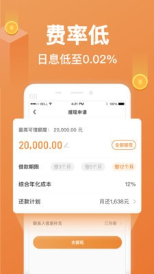 任意花app借款  v2.5.0图4