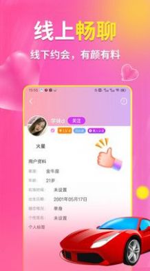颜伴视频聊天app  v1.0.7图1