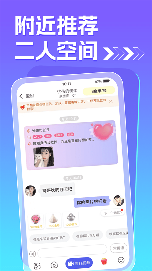 痒聊视频聊天2024  v1.0.0图3