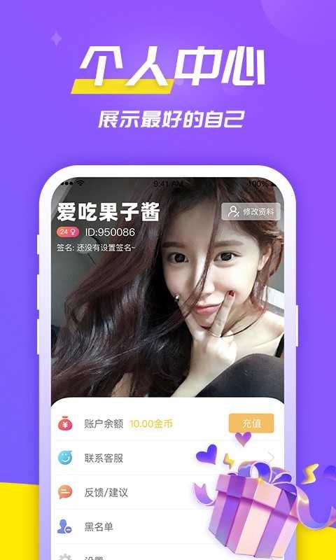 伊聊交友手机版  v1.0.7图4